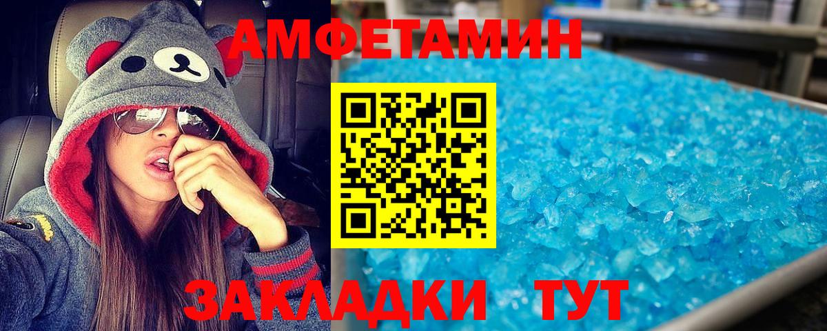 Amphetamine  Вход с VPN  АМФ  АМФ Розовый  Вышний Волочёк 