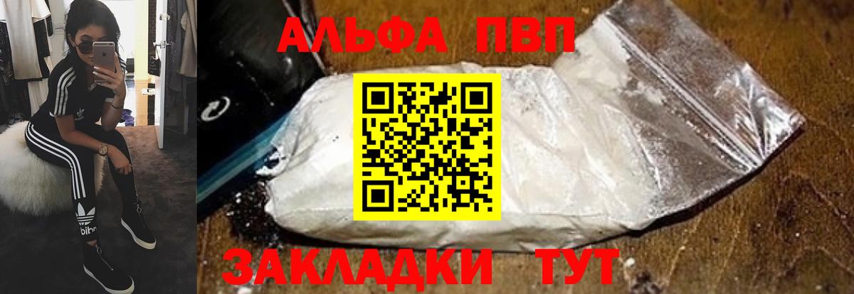 A PVP мука  Alpha-PVP кристаллы  Вышний Волочёк  Вход с VPN  дарнет шоп  Alpha PVP СК КРИС 