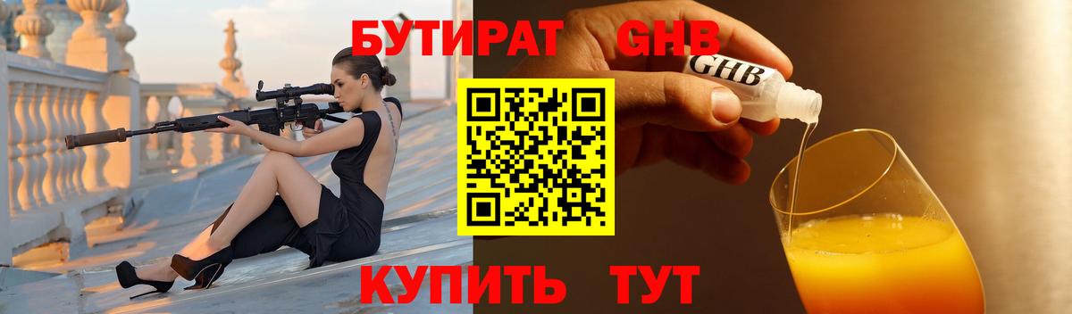 Бутират 1.4BDO  Бутират  Вышний Волочёк  Вход с VPN 