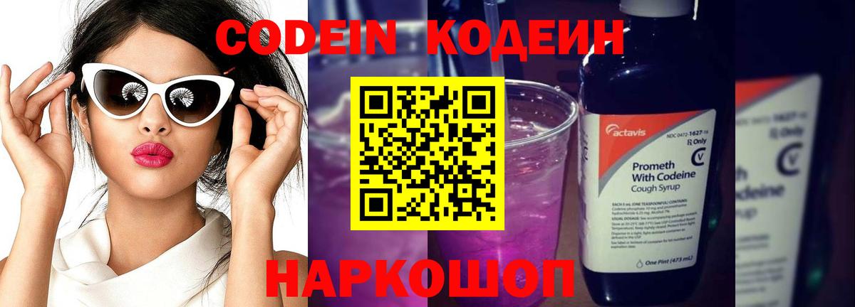 Кодеиновый сироп Lean напиток Lean (лин)  Кодеиновый сироп Lean напиток Lean (лин)  Вход с VPN  Вышний Волочёк 