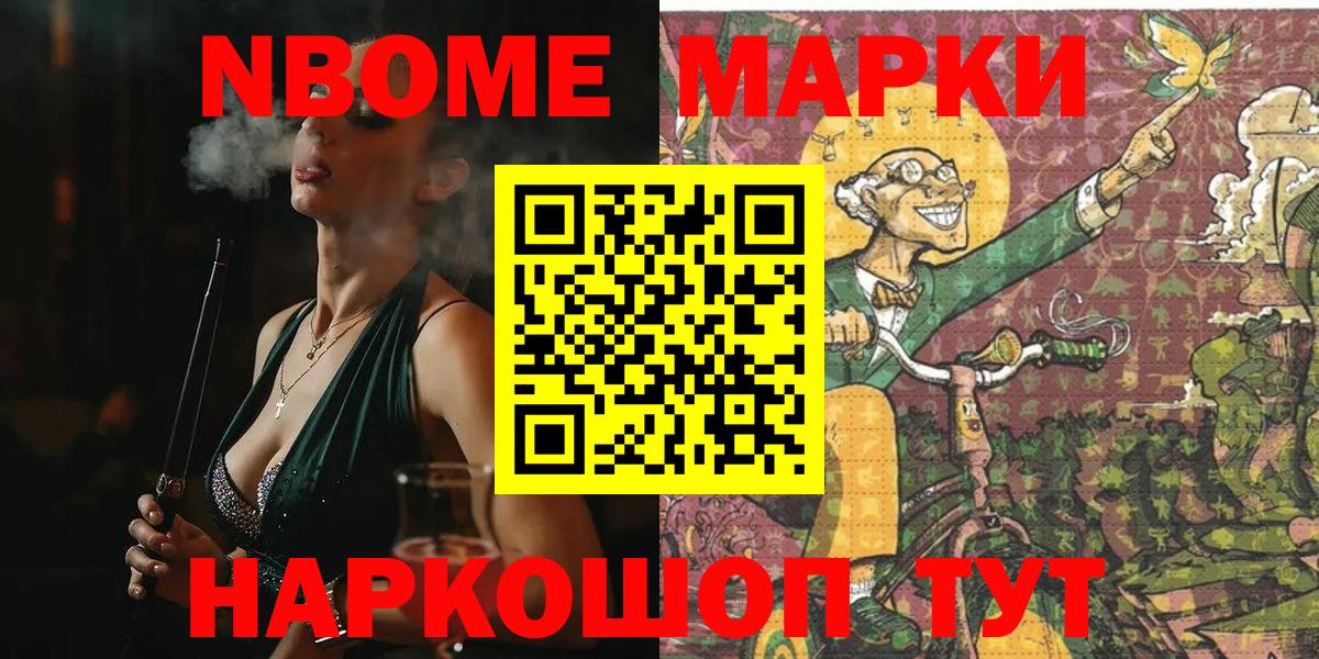 Марки 25I-NBOMe 1,8мг  Марки NBOMe  Вход с VPN  Вышний Волочёк  Марки 25I-NBOMe 1,8мг 