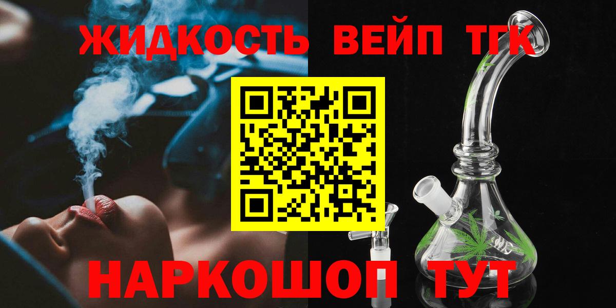ТГК вейп с тгк  Вход с VPN  Вышний Волочёк 